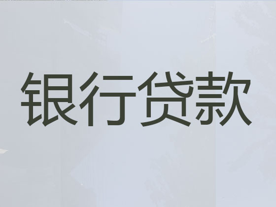 桐乡贷款正规公司